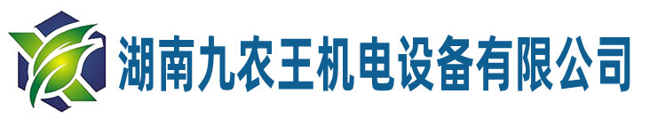 湖南九農(nóng)王機電設(shè)備有限公司官網(wǎng)